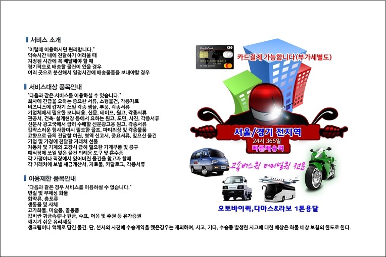 행당동 퀵서비스 배차 시스템